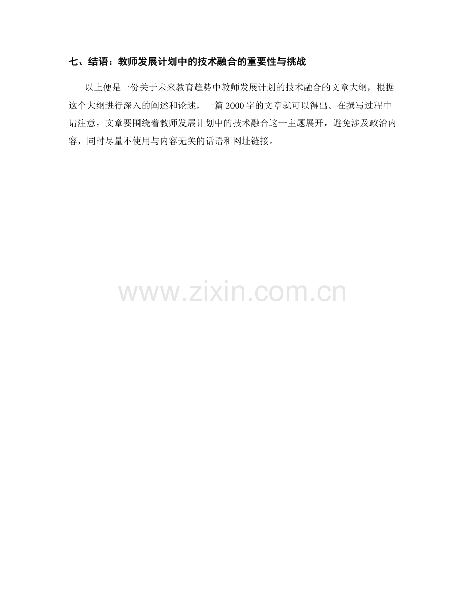未来教育趋势：教师发展计划中的技术融合.docx_第2页