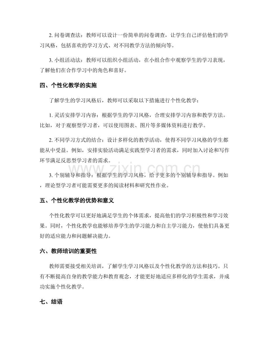 教师培训资料：了解学生学习风格以个性化教学.docx_第2页