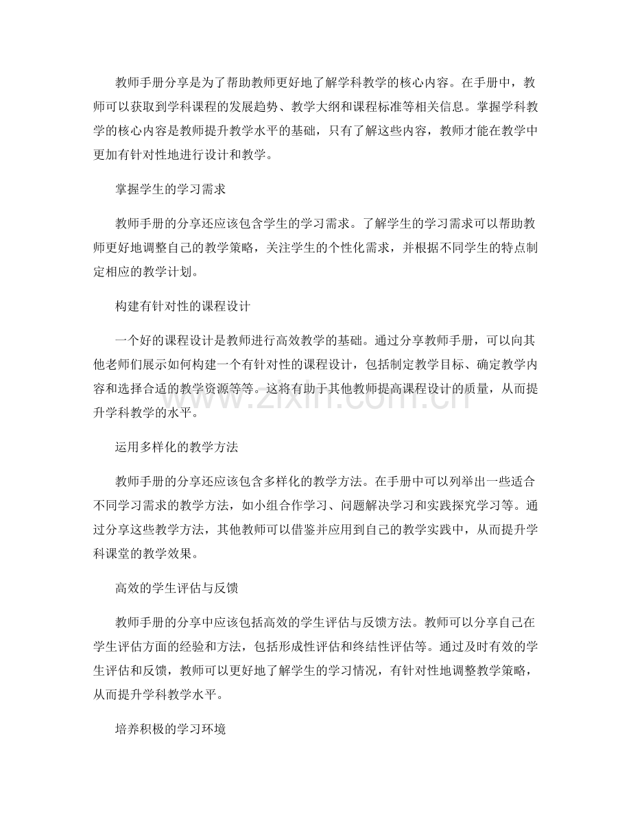 提升学科教学水平的教师手册分享.docx_第2页