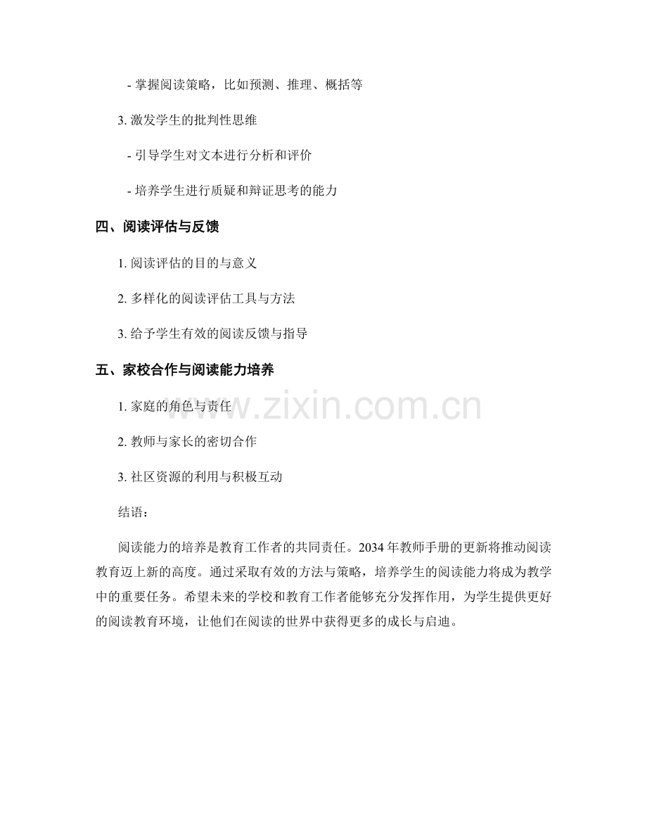 2034年教师手册更新：培养学生阅读能力.docx_第2页
