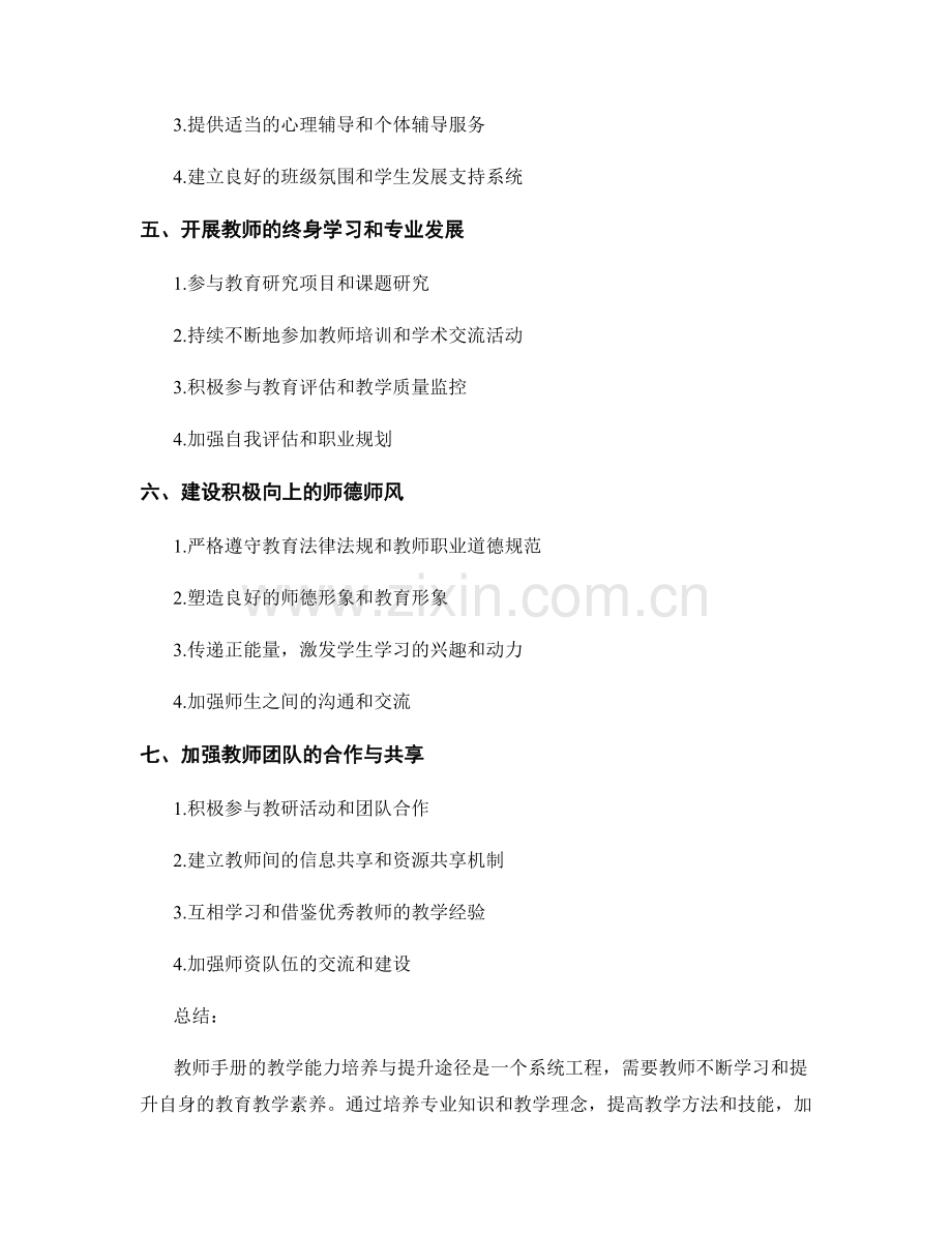 教师手册的教学能力培养与提升途径.docx_第2页