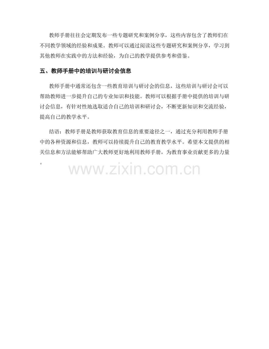 从教师手册中获取教育信息的有效途径与方法.docx_第2页
