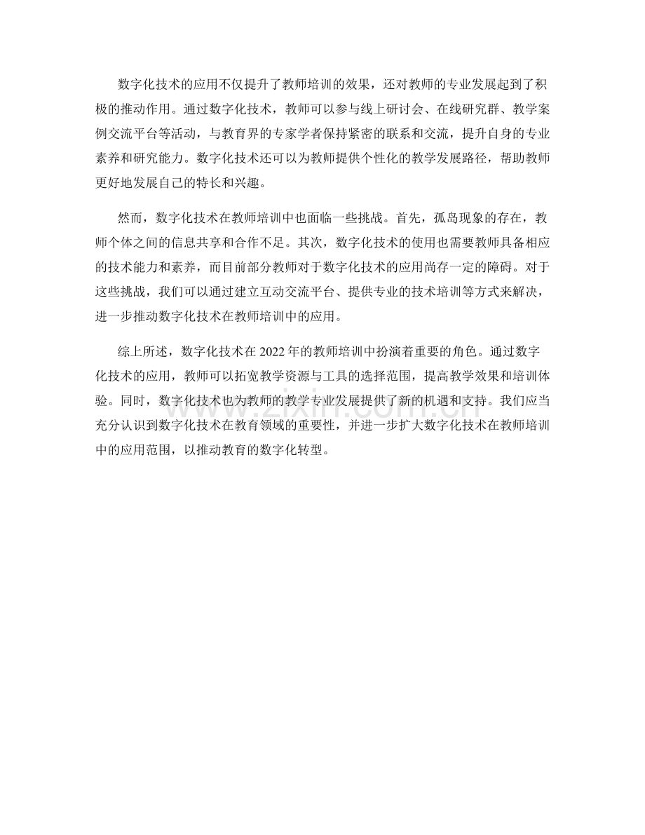 2022年教师培训资料中的数字化技术应用.docx_第2页