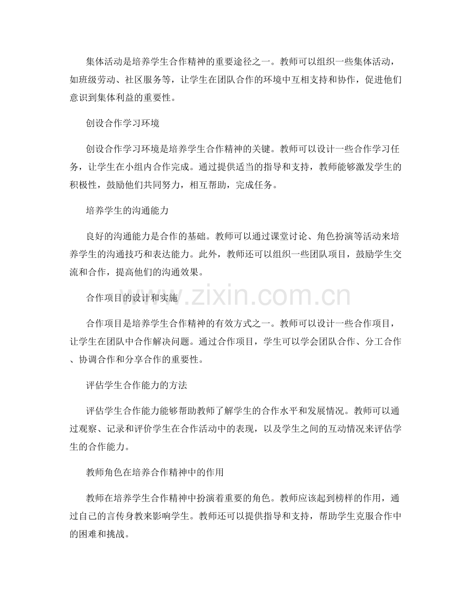 教师发展计划：培养学生合作精神.docx_第2页