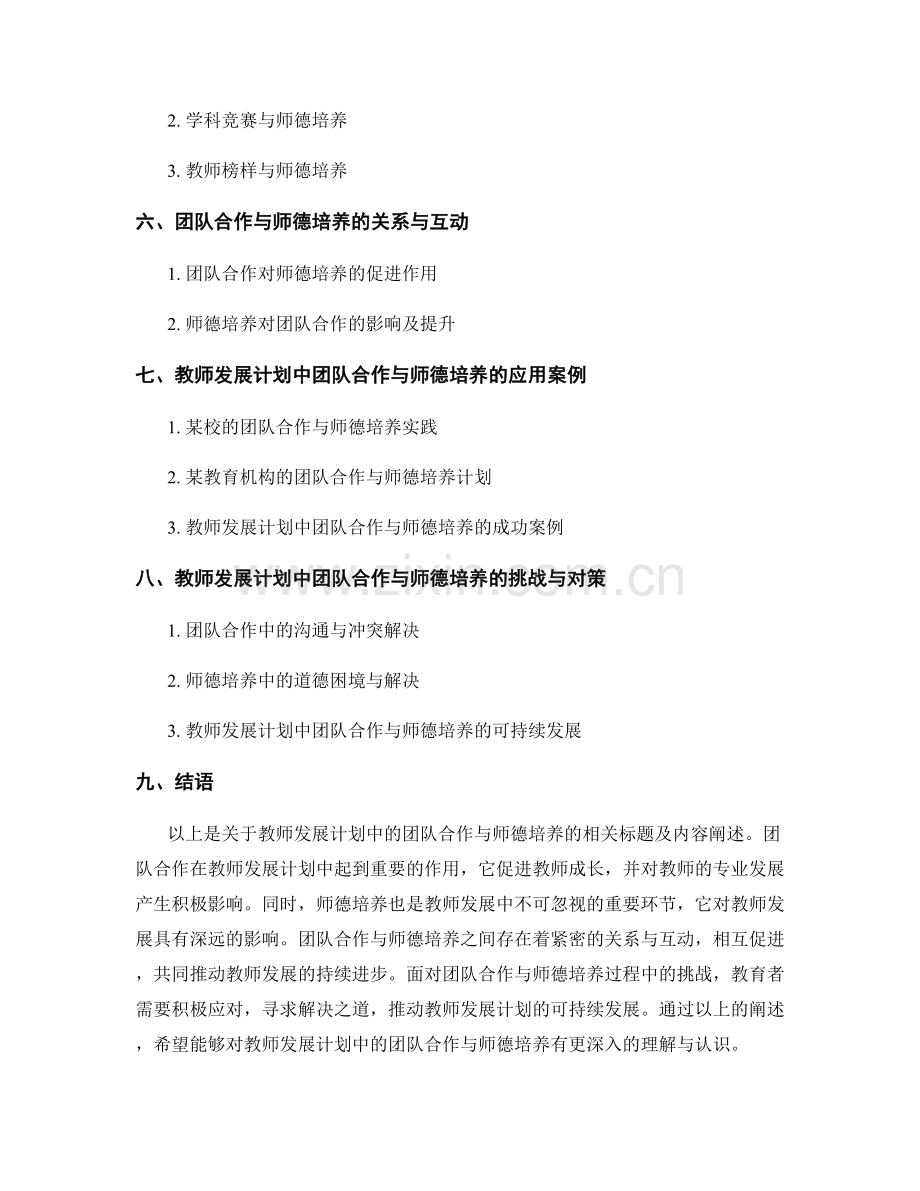 教师发展计划中的团队合作与师德培养.docx_第2页