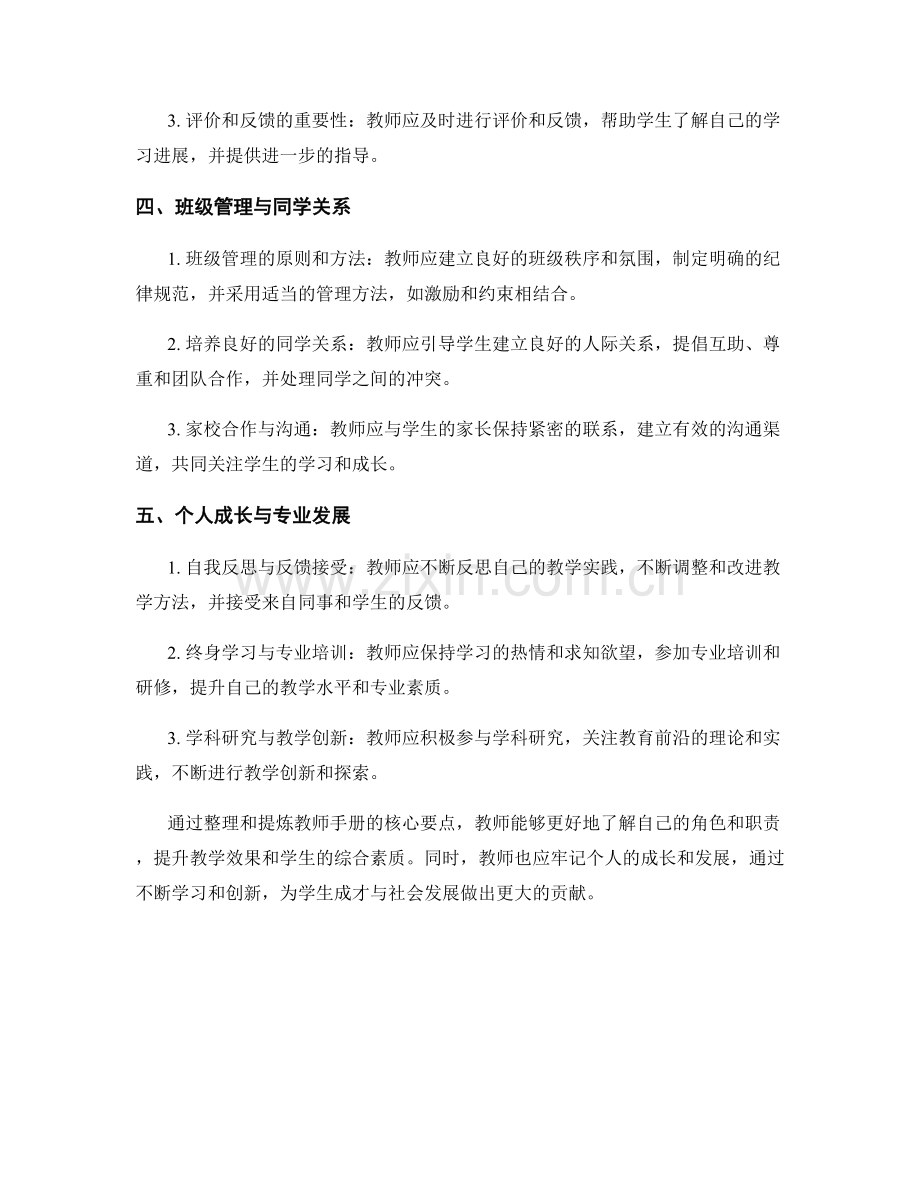 教师手册的核心要点整理与提炼.docx_第2页