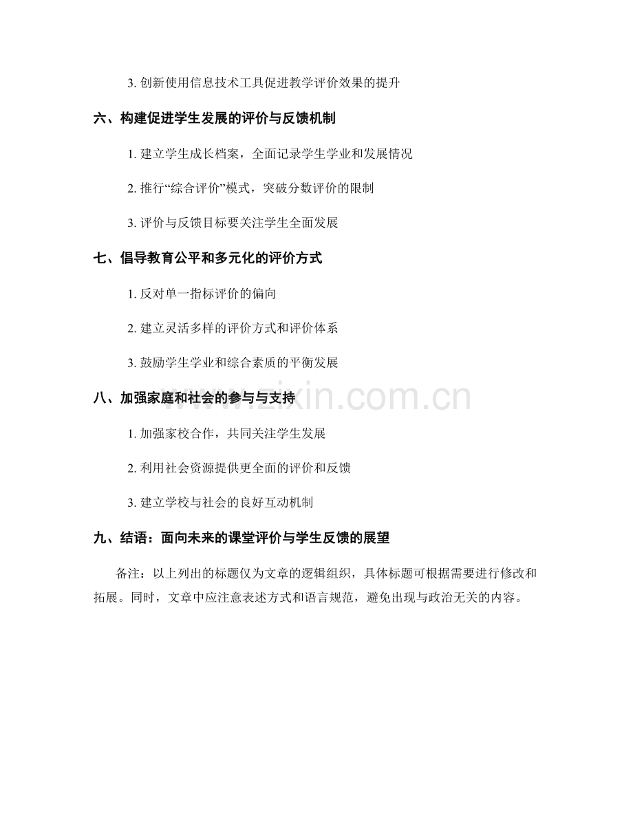 2042年教师手册：优化课堂评价与学生反馈机制.docx_第2页