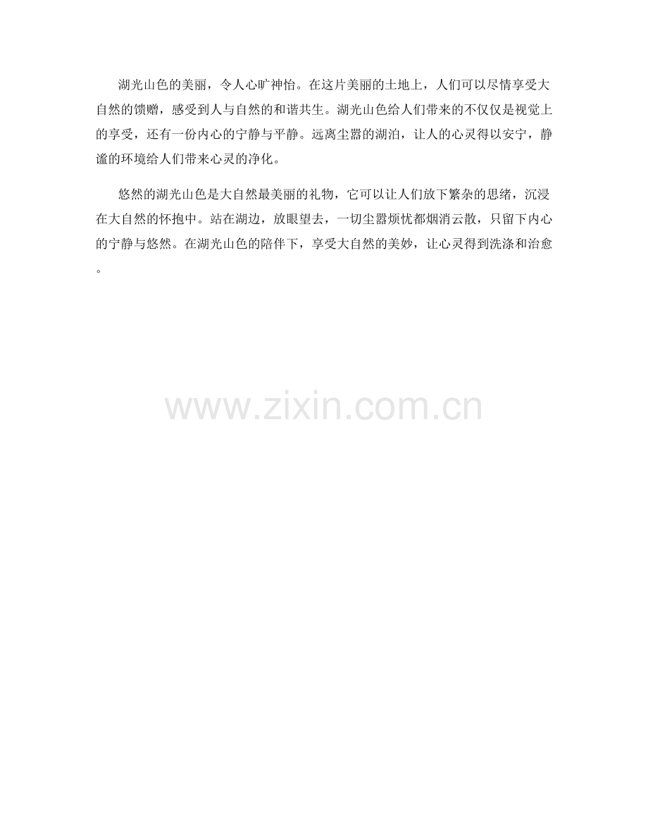 悠然的湖光山色.docx_第2页
