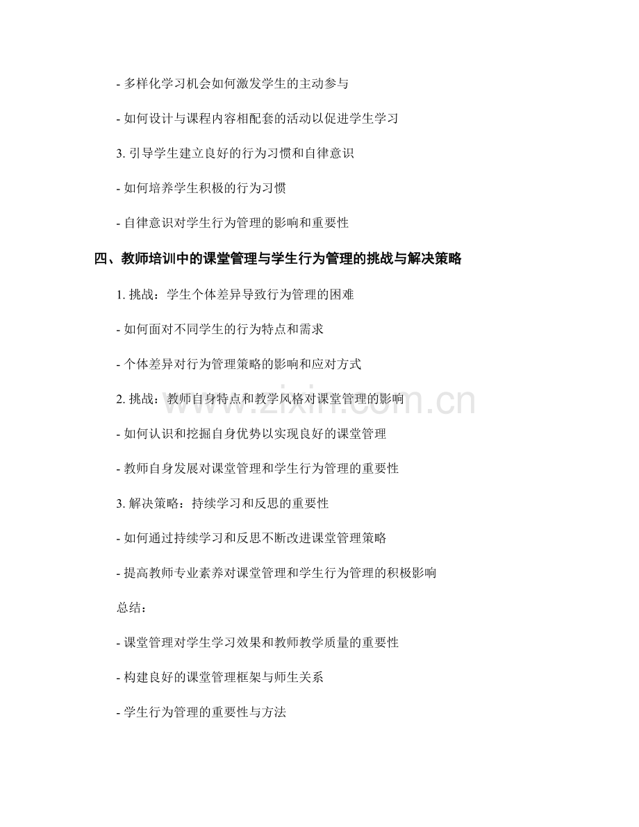教师培训中的课堂管理与学生行为管理.docx_第2页