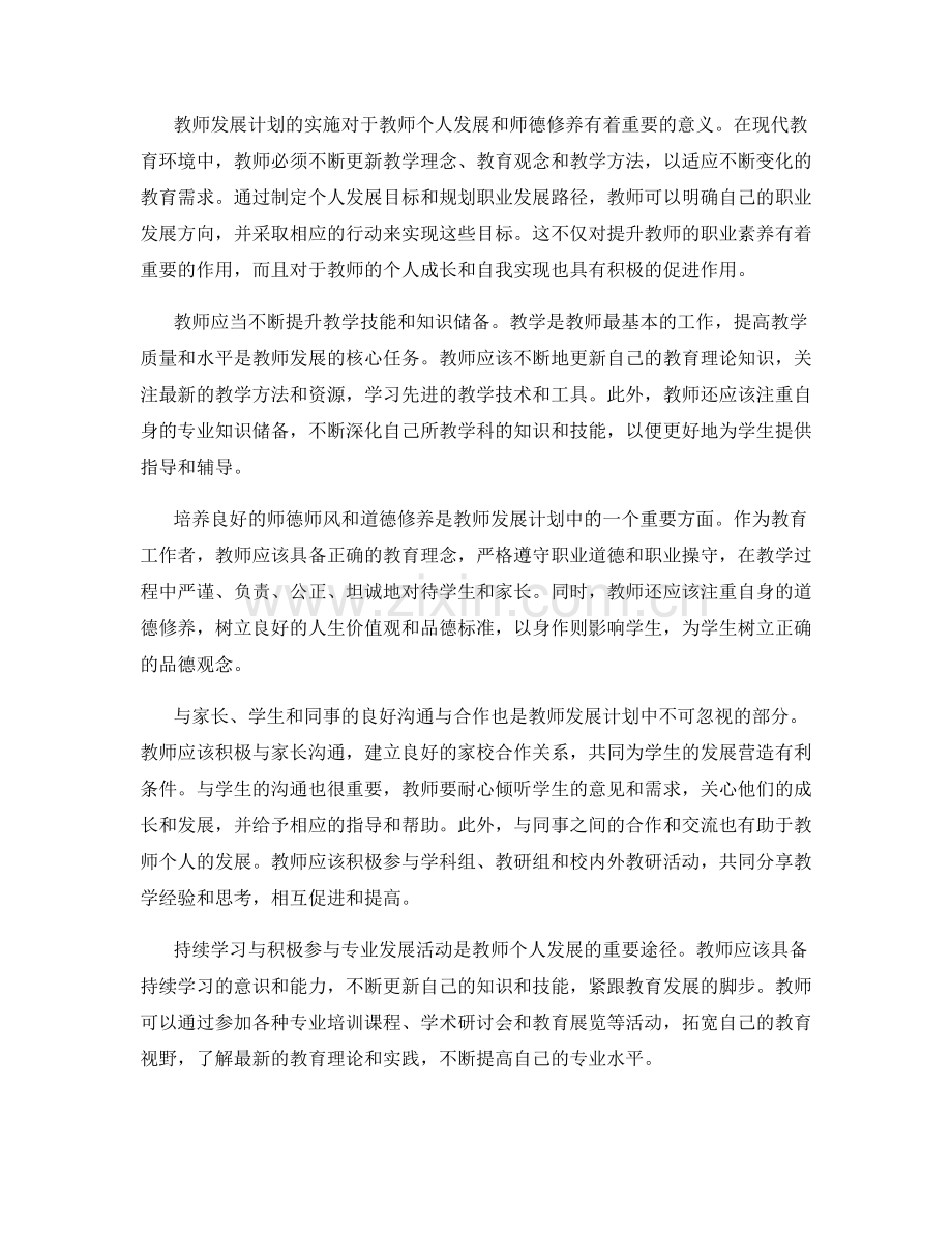 教师发展计划的个人发展与师德修养.docx_第2页