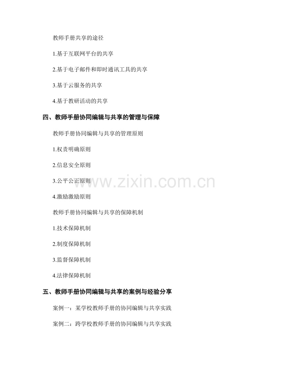 教师手册的协同编辑与共享.docx_第2页