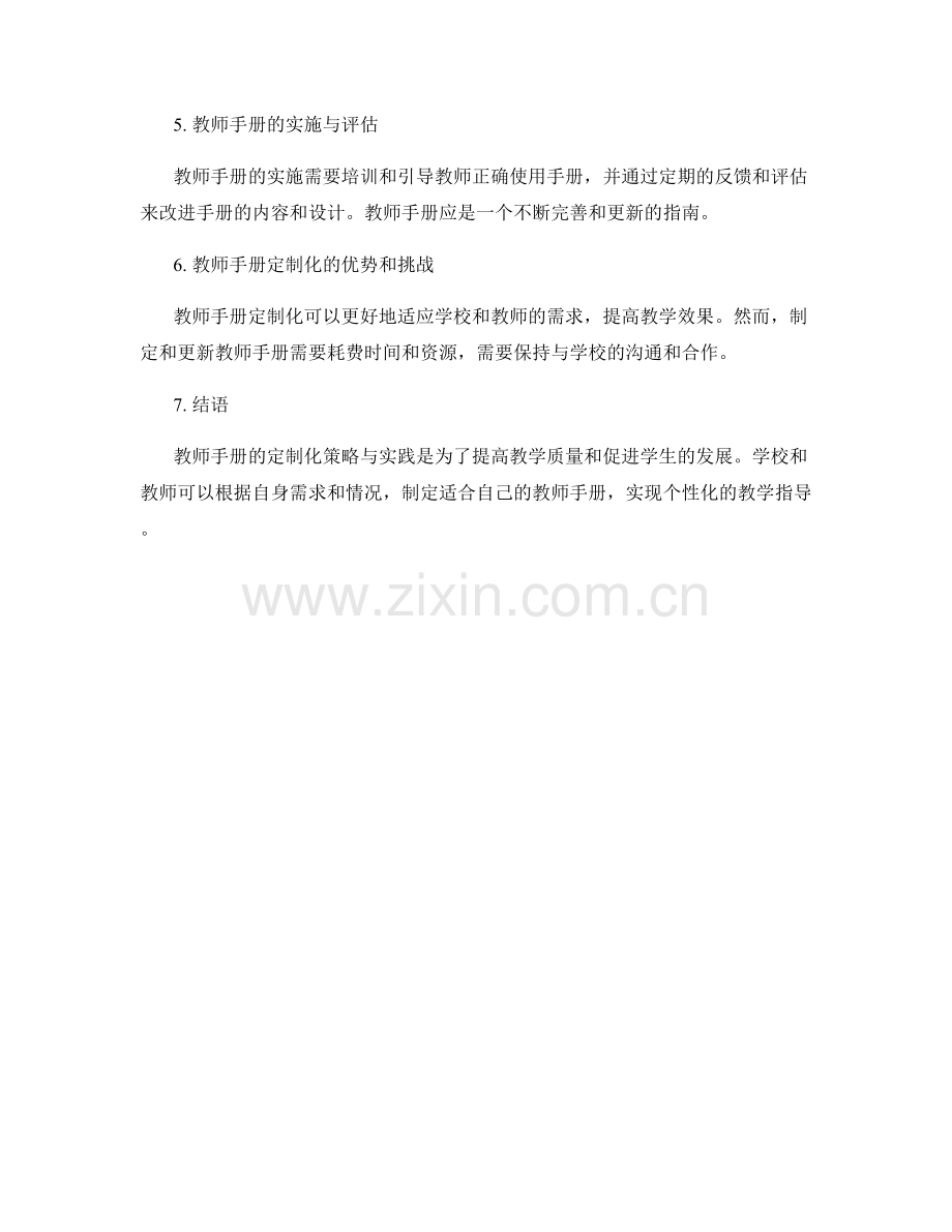教师手册的定制化策略与实践.docx_第2页