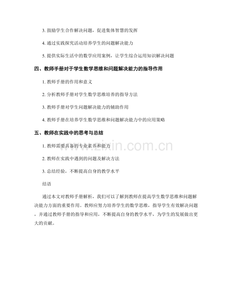 教师手册解析：提高学生的数学思维和问题解决能力.docx_第2页