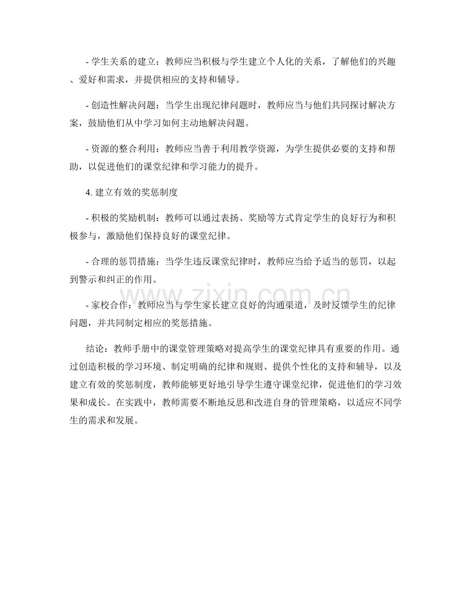 教师手册中的课堂管理策略：提高学生的课堂纪律.docx_第2页