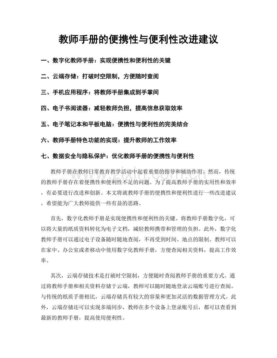 教师手册的便携性与便利性改进建议.docx_第1页