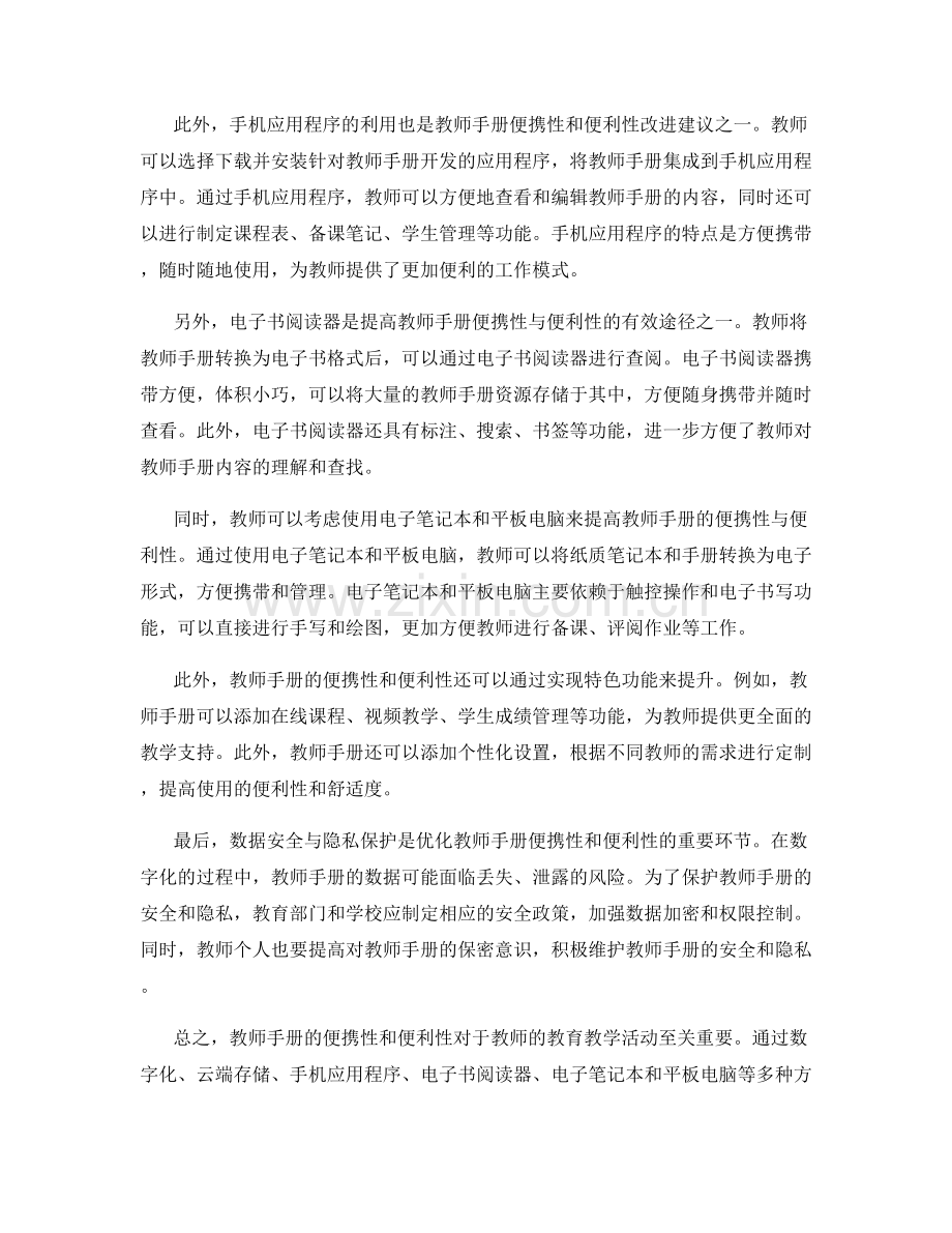 教师手册的便携性与便利性改进建议.docx_第2页