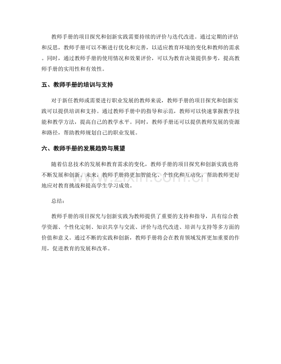 教师手册的项目探究与创新实践.docx_第2页