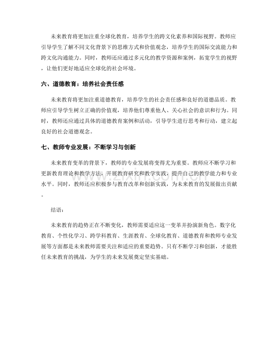 未来教育趋势：教师如何适应变革.docx_第2页