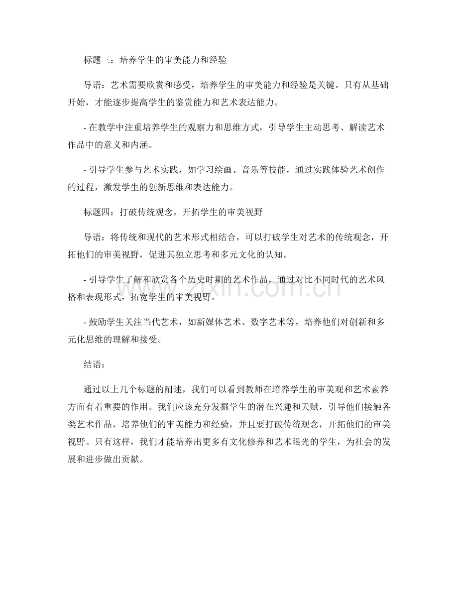 教师手册解读：培养学生审美与艺术素养.docx_第2页