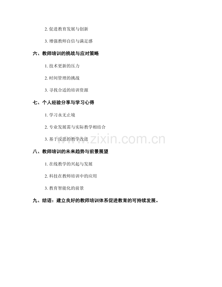 教师培训资料的持续学习与专业发展.docx_第2页