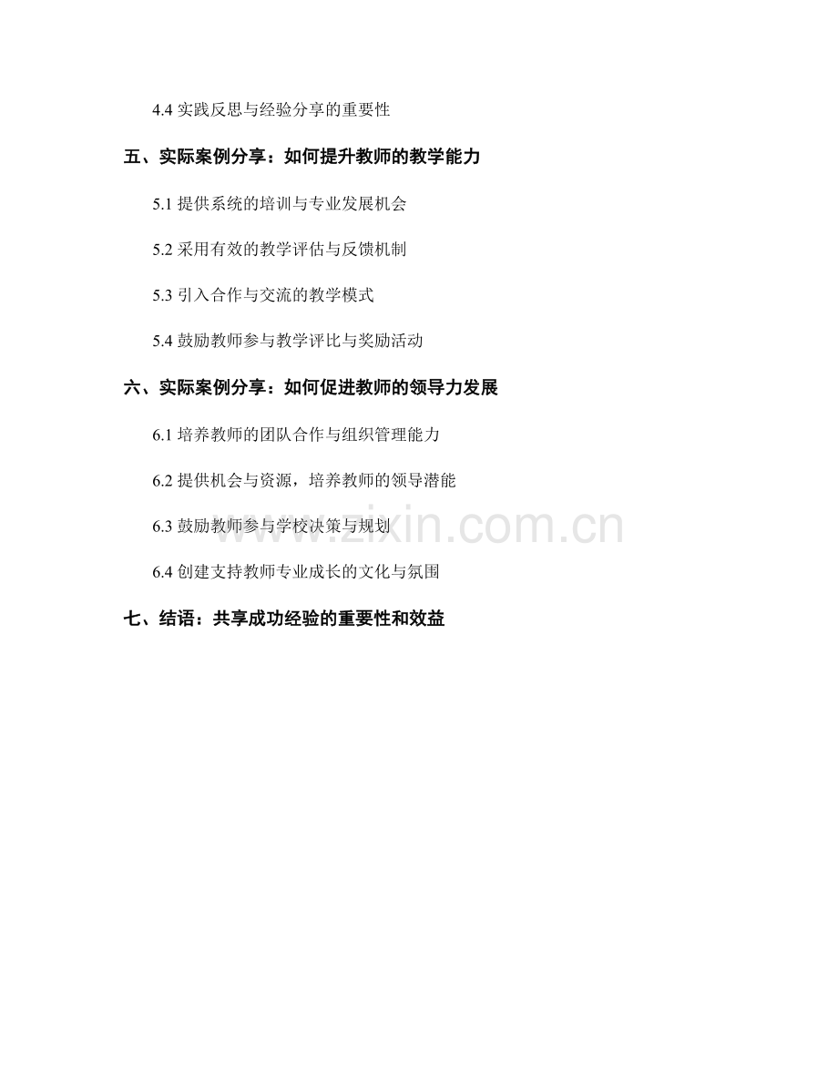 教师发展计划的实际案例和成功经验分享.docx_第2页