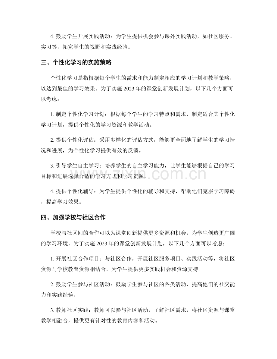2023年课堂创新的发展计划实施策略.docx_第2页