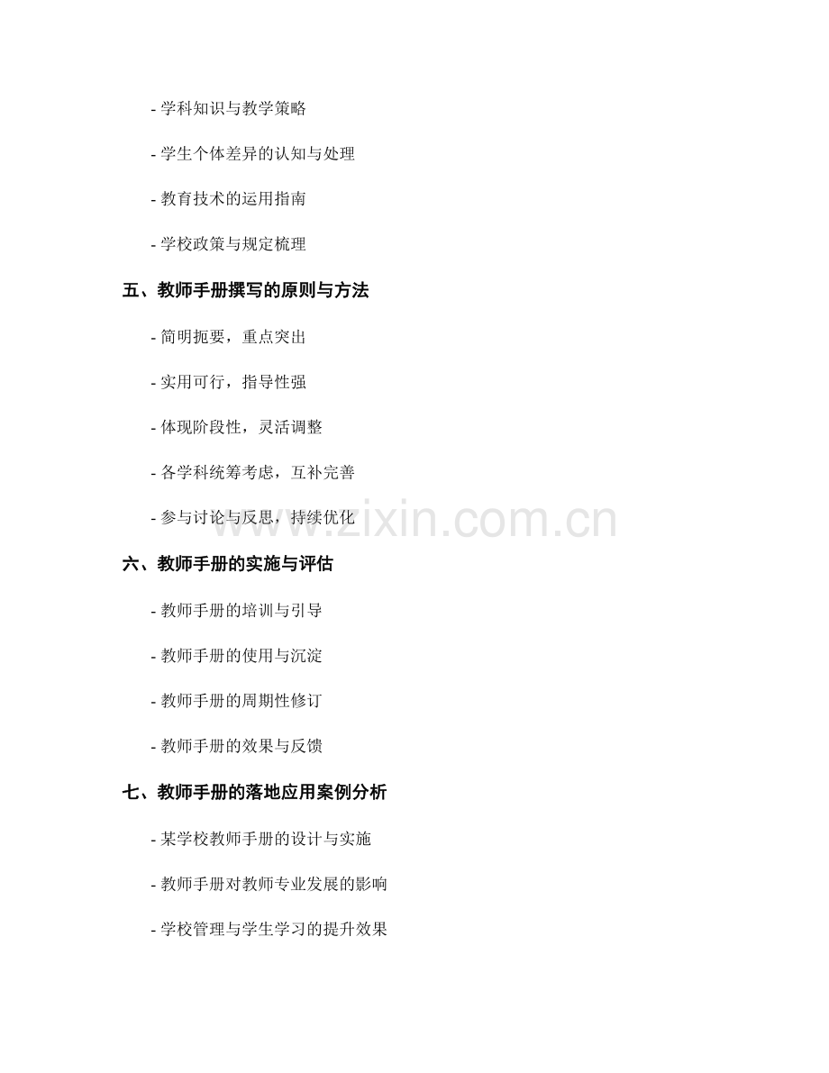教师手册解密：教育变革中的角色定位与职责.docx_第2页