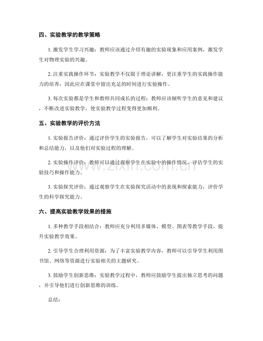 教师手册：中学物理实验教学指导手册.docx_第2页