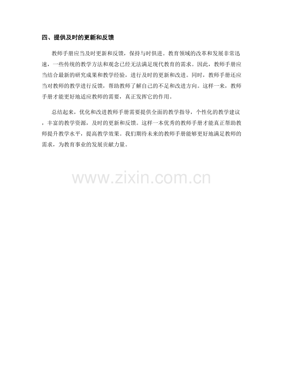 教师手册的优化与改进方案.docx_第2页