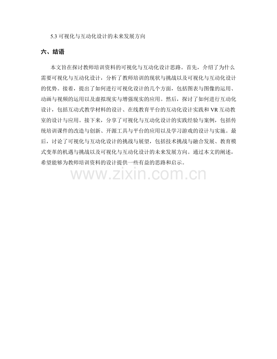 教师培训资料的可视化与互动化设计思路.docx_第2页