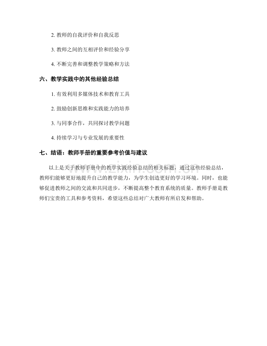 教师手册中的教学实践经验总结.docx_第2页