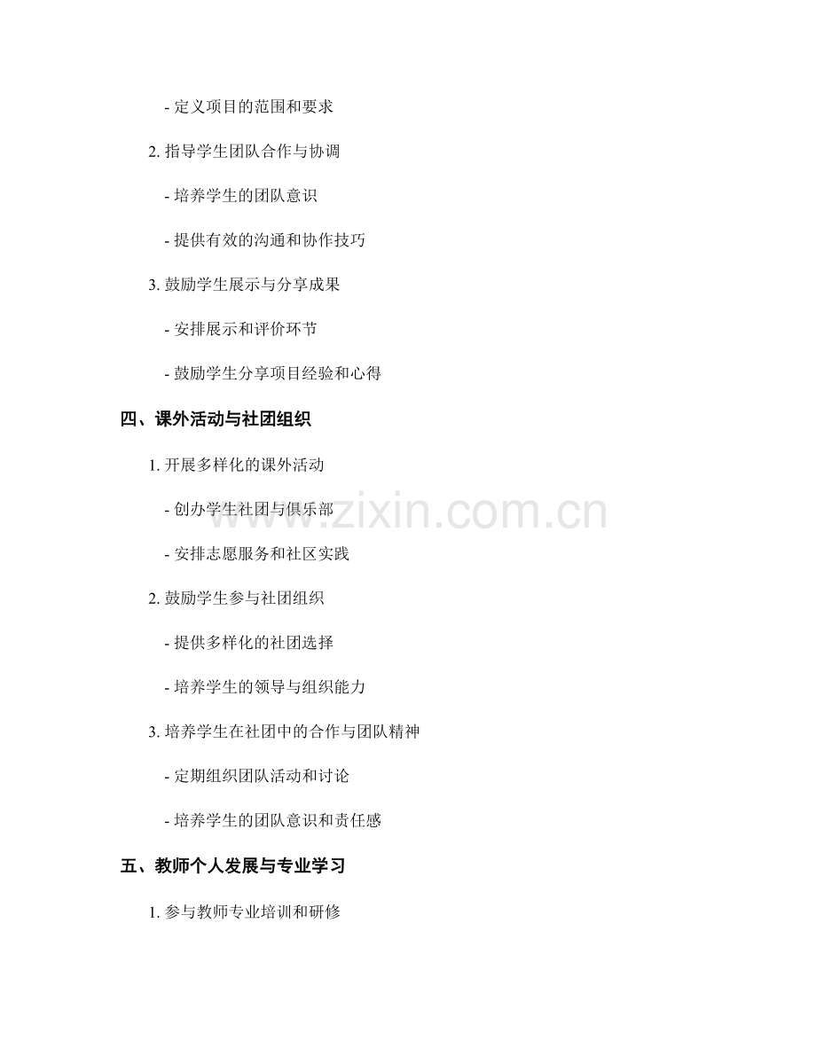 教师发展计划：培养学生合作与团队精神的途径.docx_第2页