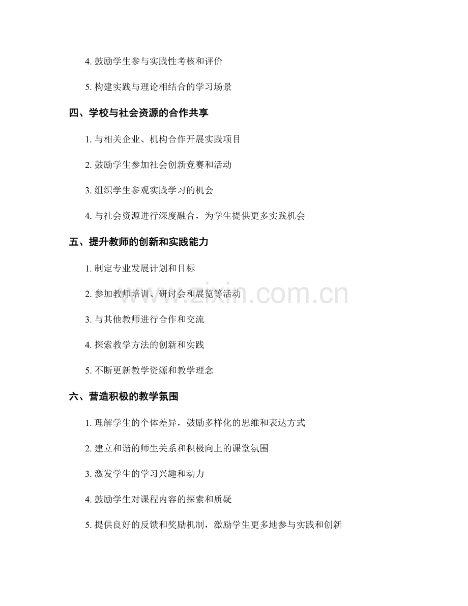 高中教师手册：培养学生创新思维和实践能力的教学策略.docx_第2页