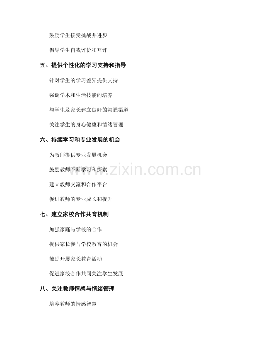 高效教师培训资料：激发学生学习潜能.docx_第2页
