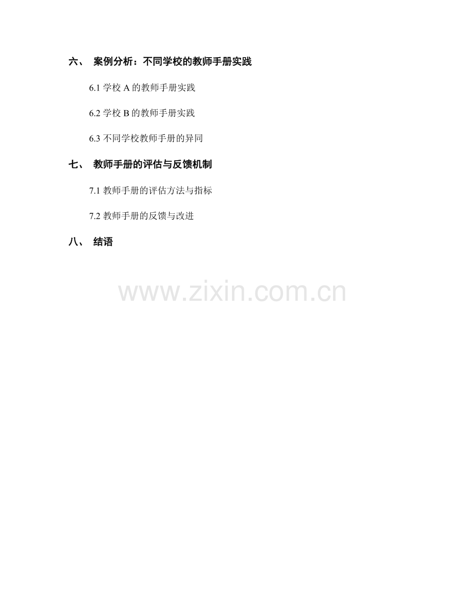 教师手册的专业化涵盖范围与更新频率.docx_第2页