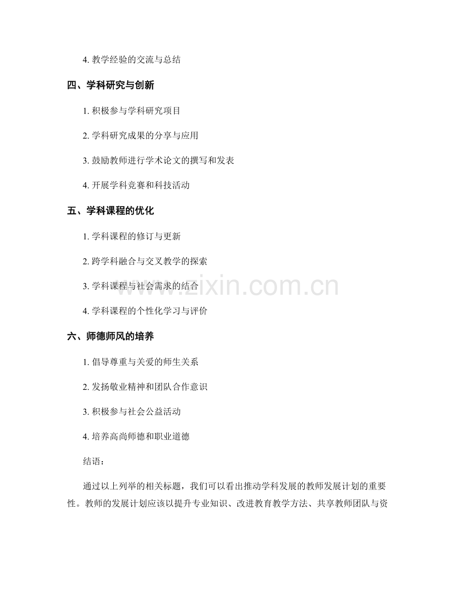 推动学科发展的教师发展计划.docx_第2页