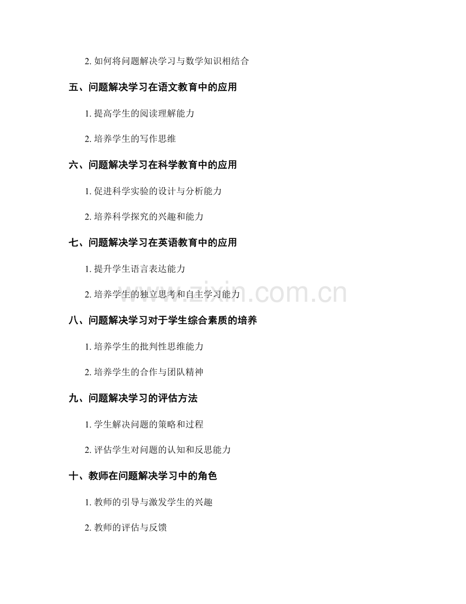 教师培训资料：探索问题解决学习在初中教育中的应用.docx_第2页