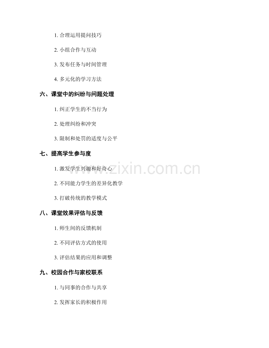 教师手册：如何进行有效的课堂管理.docx_第2页