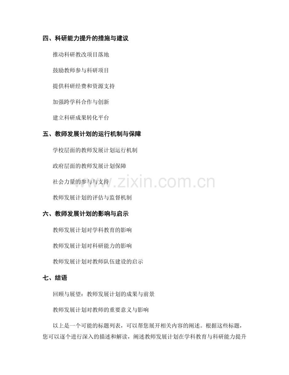 2013年教师发展计划解读：关注学科教育与科研能力提升.docx_第2页