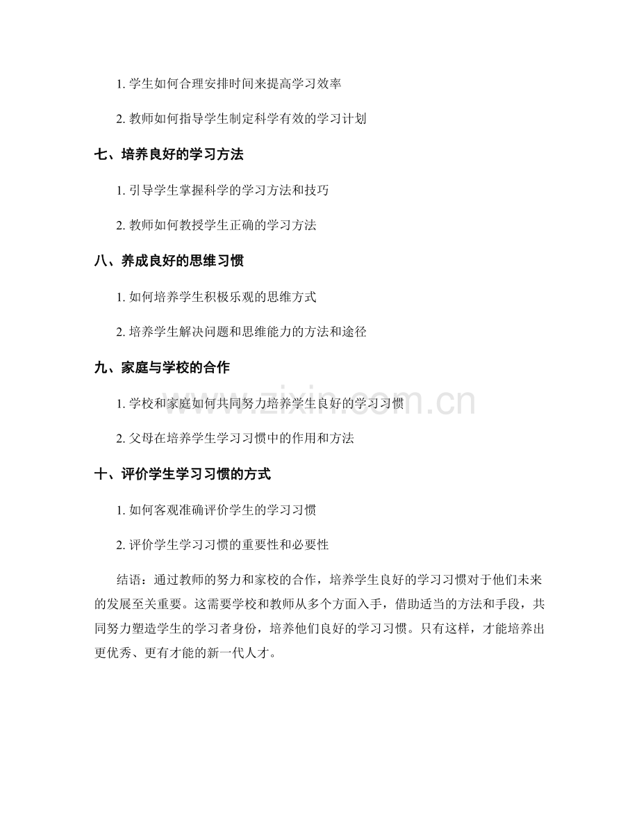 2022年教师发展计划：培养学生良好的学习习惯.docx_第2页