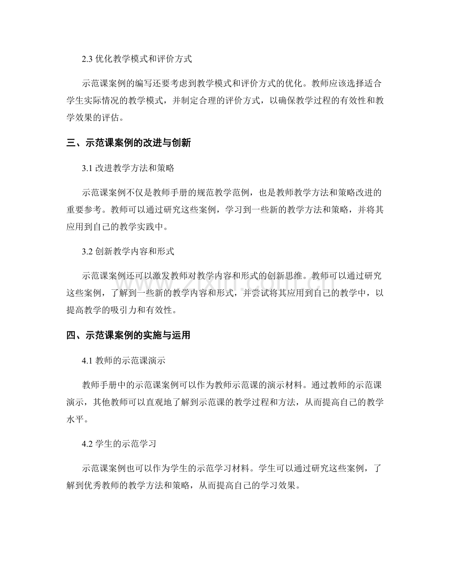 教师手册的示范课案例与教案编写.docx_第2页