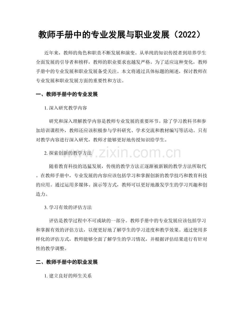教师手册中的专业发展与职业发展（2022）.docx_第1页