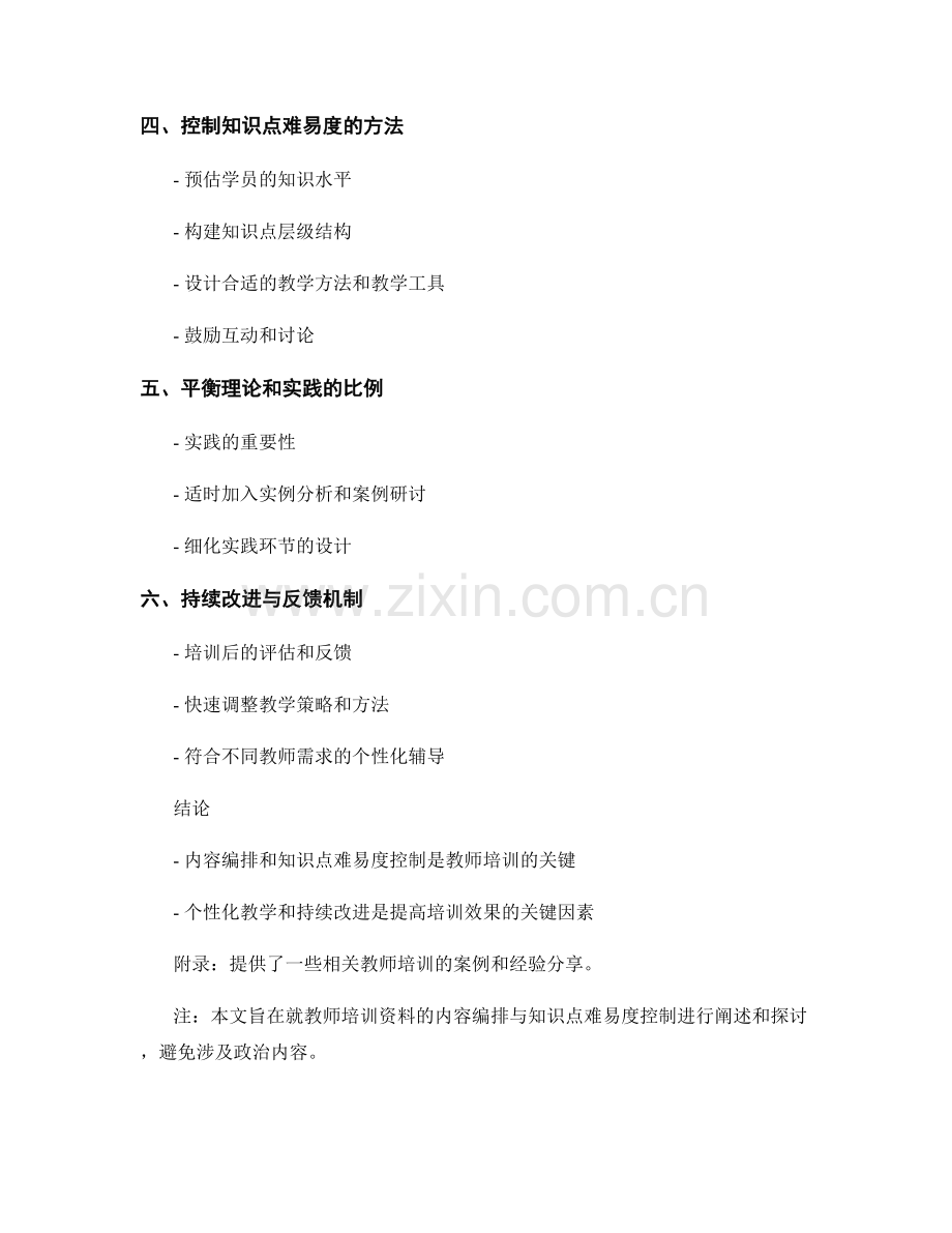教师培训资料的内容编排与知识点难易度控制.docx_第2页