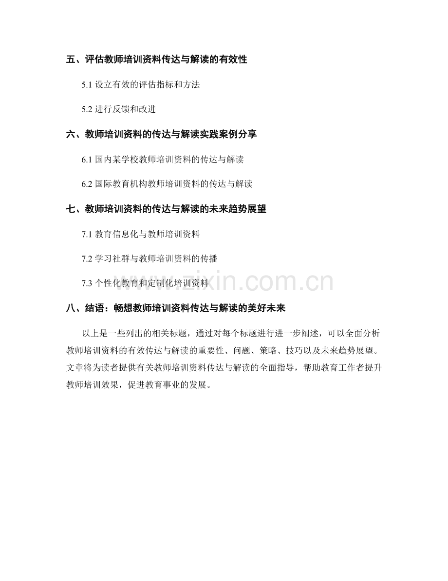 教师培训资料的有效传达与解读.docx_第2页