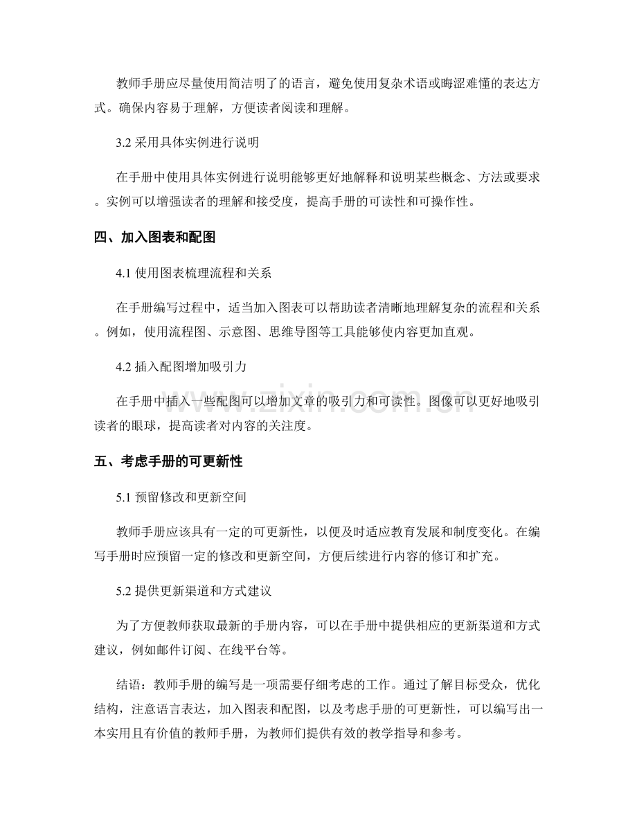 教师手册编写的关键要点与技巧.docx_第2页