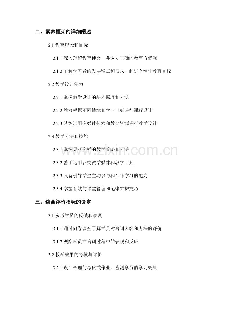 教师培训资料的素养框架和综合评价指标.docx_第2页