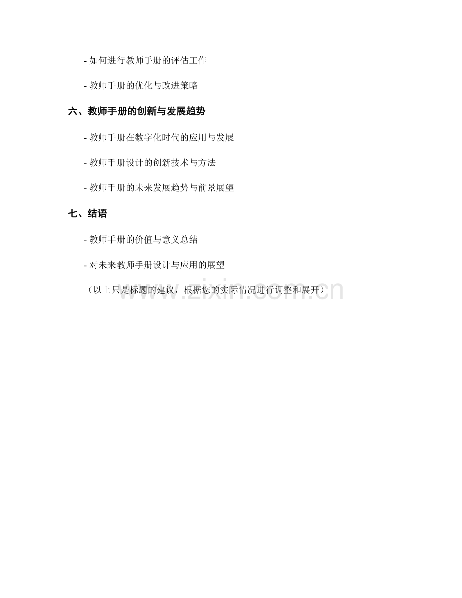 优化教师手册的设计与应用方法研究.docx_第2页