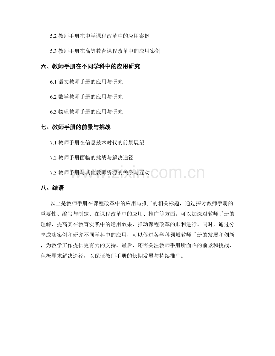 教师手册在课程改革中的应用与推广.docx_第2页