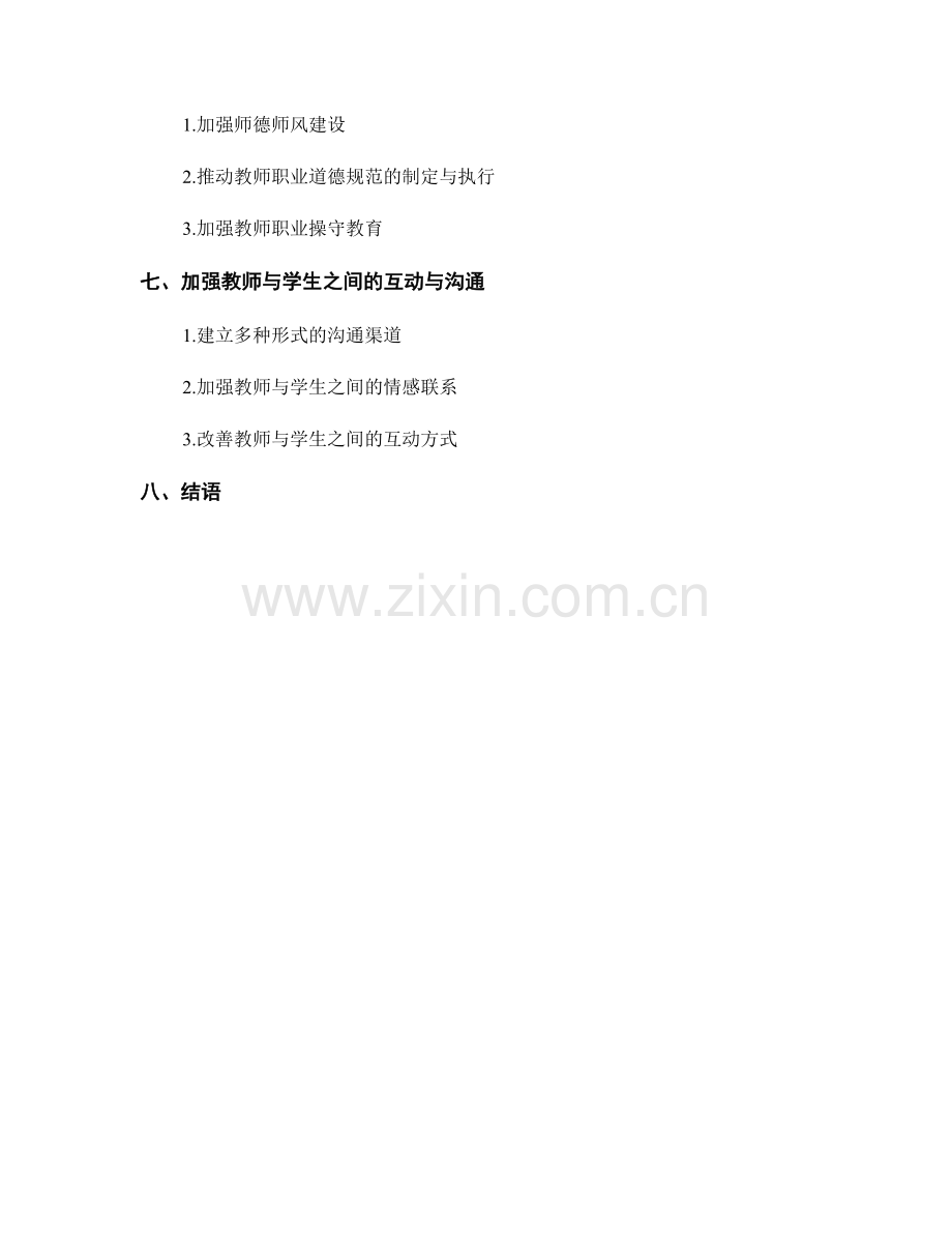 2022年度教师发展计划纲要.docx_第2页