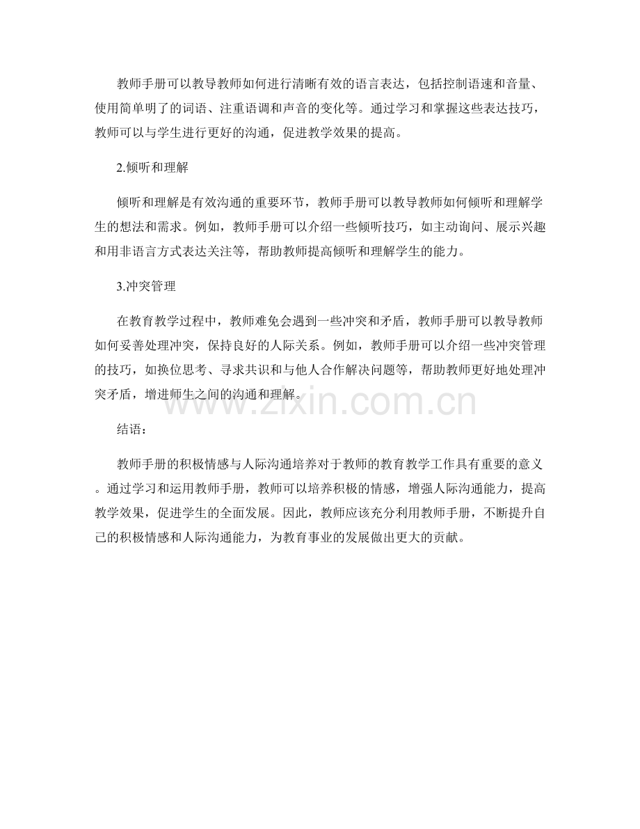 教师手册的积极情感与人际沟通培养.docx_第2页